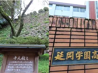 10月24日延岡城と「延岡」を覚えたきっ…