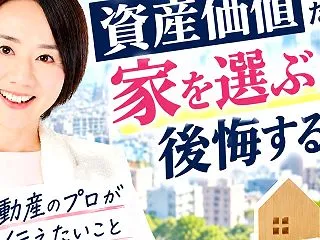 10年後も価値が落ちない街ってどこ？Ne…