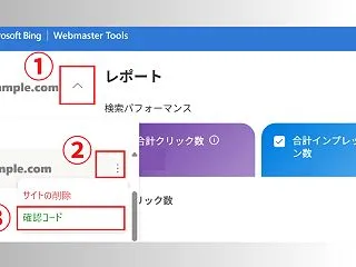 Bing の確認コードの場所 | Bin…