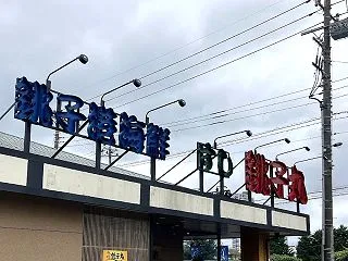 すし銚子丸 ひばりが丘店で寿司をいただく…