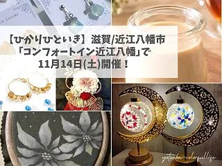 【ひかりひといき vol.9】11月14…