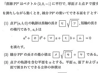 2020年 上智大学・理工 数学 第３問