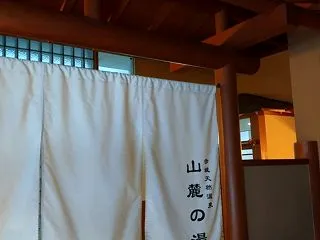 行きたいなぁ～ ならば行く！