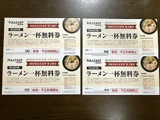 【優待生活】ラーメン一杯無料券が到着（フ…