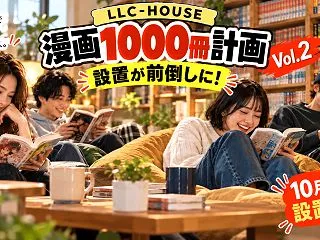 【上十条シェアハウス】漫画1,000冊計…