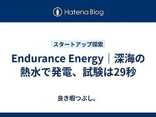 Endurance Energy｜深海の…