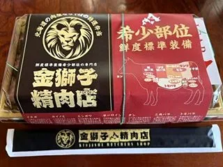 金獅子精肉店