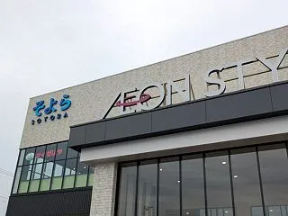 そよらオープン♪