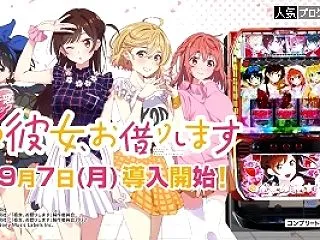 我ニ勝タセテケロ #29【彼女、お借りし…