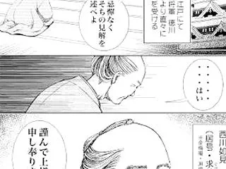 知れば、知るほどすごい西川如見