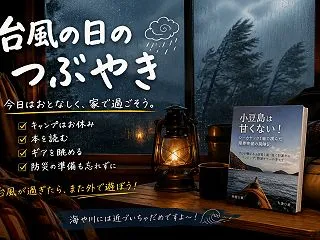 アウトドアも台風には勝てないさ～！雨の日…