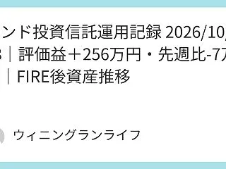 インド投資信託運用記録 2026/10/…