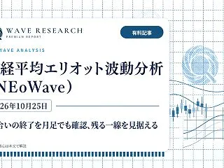 日経平均エリオット波動分析（NEoWav…