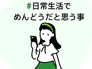【地味に重い負担】毎日の暮らしの中でふと…