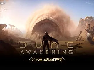 『Dune: Awakening』はどん…