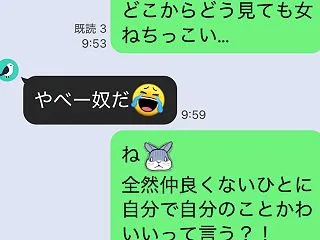 自称かわいい一人称名前呼び女に外傷を負わ…