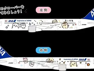 ちいかわジェット