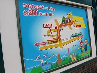大阪／枚方 ひらパーとくずはモールをゆく…