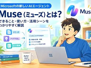 Muse AIとは？Metaの個人向けA…