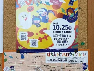 八王子ハロウィンイベント参加。先生たちは…
