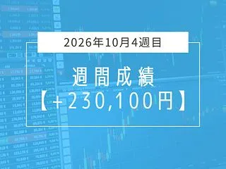 +230,100円【2026年10月4週…