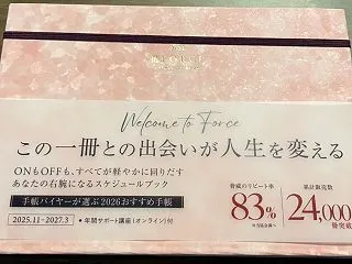 FORCEスケジュール手帳の口コミ・評判…