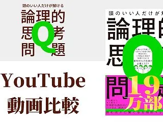 頭のいい人だけが解ける論理的思考問題 Y…