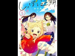 猫っ子も出てきてやんちゃが加速します！『…