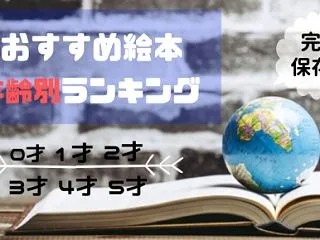 【2人目の出産準備にむけて】上の子に読ん…