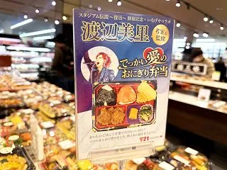 渡辺美里 スタジアム伝説 ～復活~ Sw…