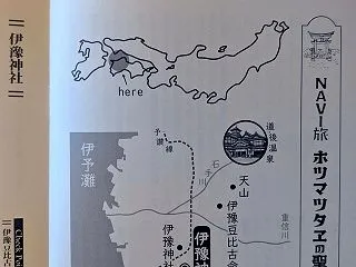 検証ほつまつたゑ14７号 NAVI旅27…