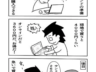 ハーモニーランドの最安値を求めて