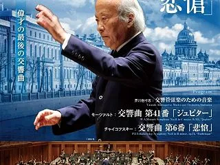 尾高・大フィルの黄金時代を確信させる西宮…