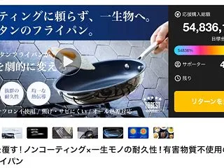 【クラファンNEWS】焼く・切る・味わう…