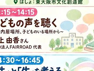 【公開講座】チラシを作成しました 子ども…