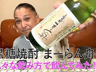【黒糖焼酎】富田酒造場の「まーらん舟」を…
