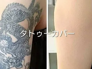 タトゥーを隠したい時に、唯一！自然にカバ…