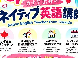 【名古屋市・上前津駅周辺在住】カナダ出身…