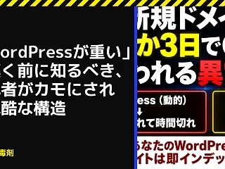 「WordPressが重い」と嘆く前に知…
