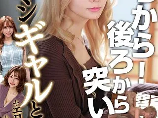 【人気】【ギャル】後ろから！後ろから突い…