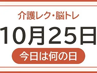 【10月25日は 世界パスタデー】今日の…