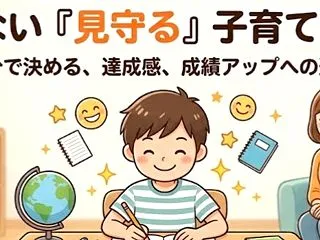 【小学生】子供の宿題ほっとく！を選択した…