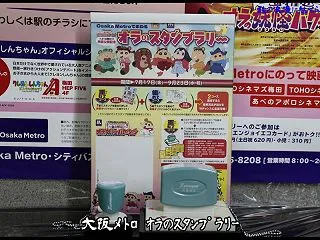 大阪メトロ オラのスタンプラリー