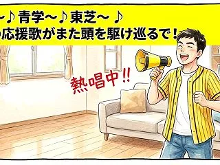 PL〜♪青学〜♪東芝〜♪【野球話】