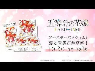 【五等分の花嫁カード】『恋と青春が最高潮…