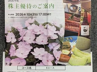 1377 サカタのタネの株主優待到着