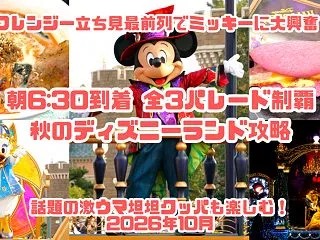 【現地レポ】フレンジー立ち見最前列でミッ…