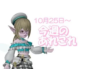 今回から邪神全獄で錬金石が報酬！今週の更…