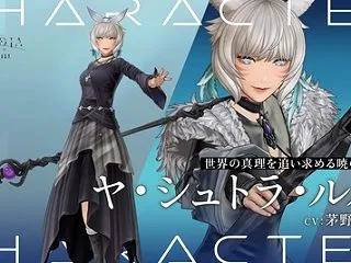 DDFFに参戦するヤ・シュトラ、現代風衣…