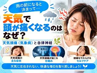 雨の前に頭が痛くなるのはなぜ？天気頭痛（…